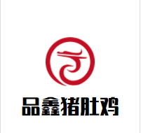 品鑫猪肚鸡加盟