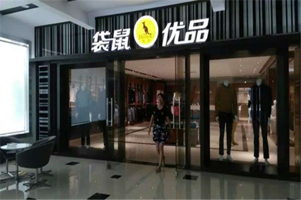 袋鼠优品产品 门店图片