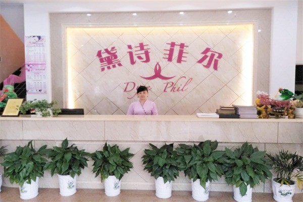 黛西美容化妆品产品 门店图片