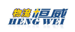 恒威物流加盟