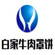 白家牛肉罩饼品牌logo