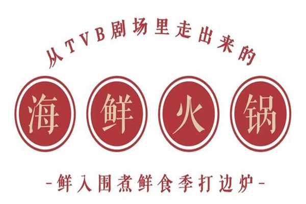 常记港式打边炉加盟