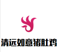 清远如意猪肚鸡加盟