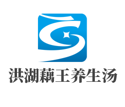 洪湖藕王养生汤品牌logo