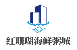 红珊瑚海鲜粥城加盟