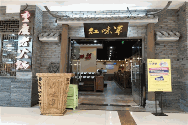 红味军火锅产品 门店图片