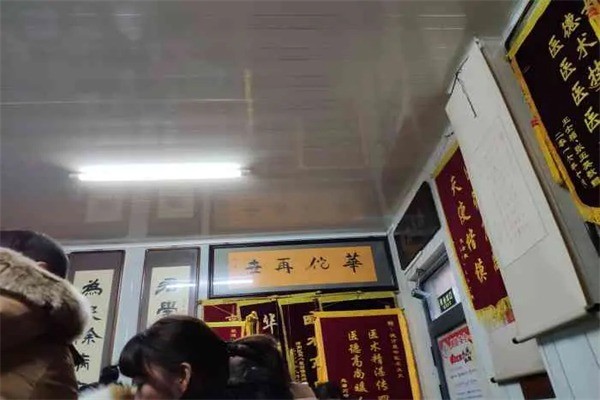 德才中医康复门诊产品 门店图片