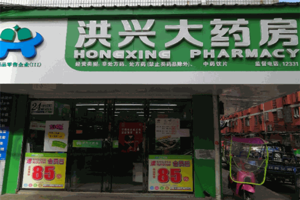 洪兴大药房产品 门店图片