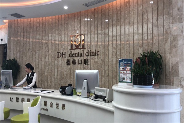 德韩口腔产品 门店图片