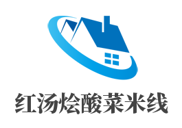 红汤烩酸菜米线加盟