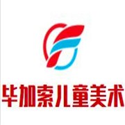 毕加索儿童美术加盟