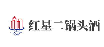 红星二锅头酒加盟