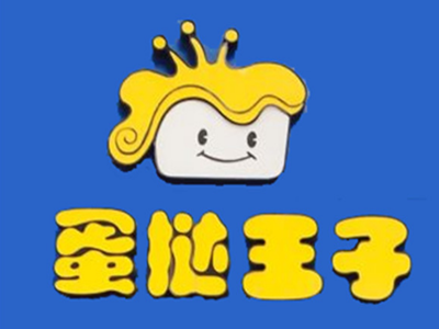 蛋挞王子加盟