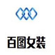 百图女装加盟