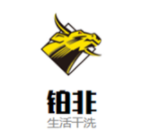 铂非生活干洗加盟