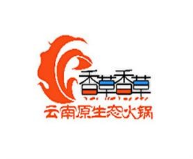 香草香草云南原生态火锅加盟