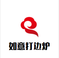 如意打边炉加盟