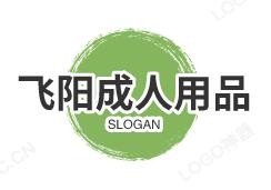 飞阳成人用品加盟