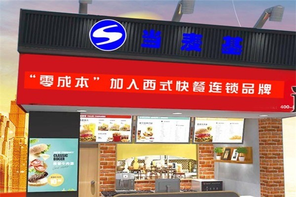 当麦基汉堡产品 门店图片
