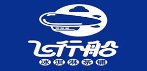 飞行船冰淇淋茶铺加盟
