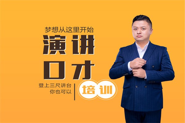 智说口才加盟