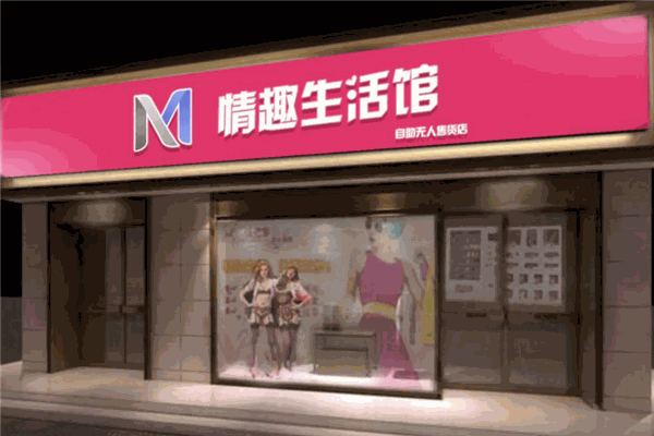 后宫情趣生活管产品 门店图片