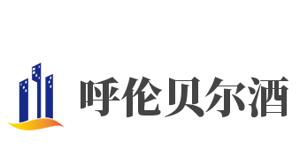 呼伦贝尔酒加盟
