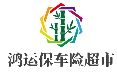 鸿运保车险超市加盟