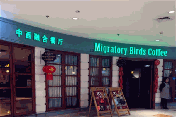 候鸟咖啡产品 门店图片