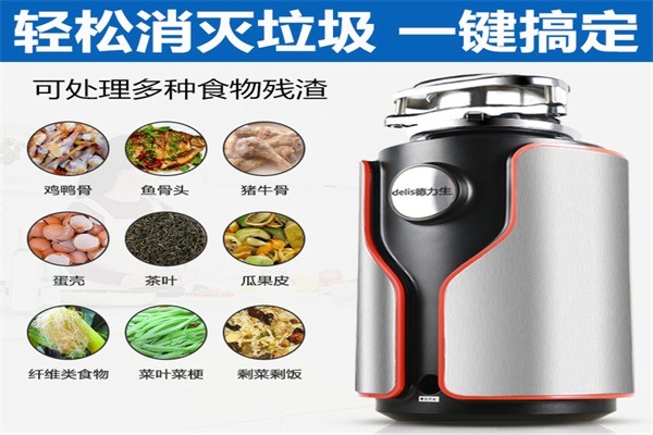 德力生垃圾处理器产品 门店图片
