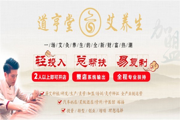 道亨堂艾养生产品 门店图片