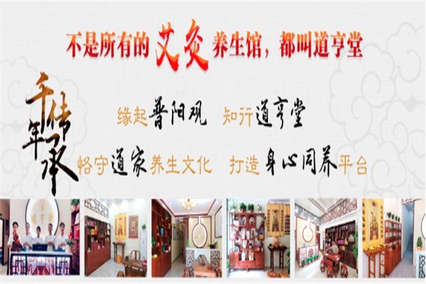 道亨堂艾养生产品 门店图片
