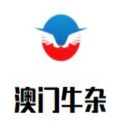 澳门牛杂加盟