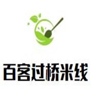 百客过桥米线加盟