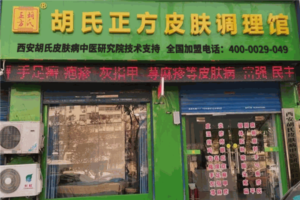 胡氏正方产品 门店图片
