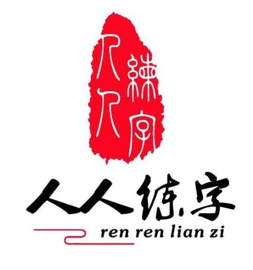 人人练字加盟