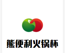 熊便利火锅杯加盟