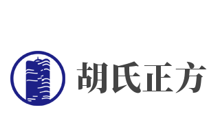 胡氏正方加盟