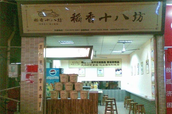 稻香十八坊甜品产品 门店图片