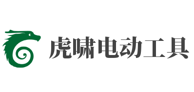 虎啸电动工具加盟