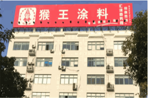 猴王涂料产品 门店图片
