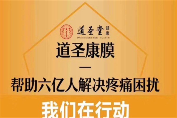 道圣堂健康产品 门店图片