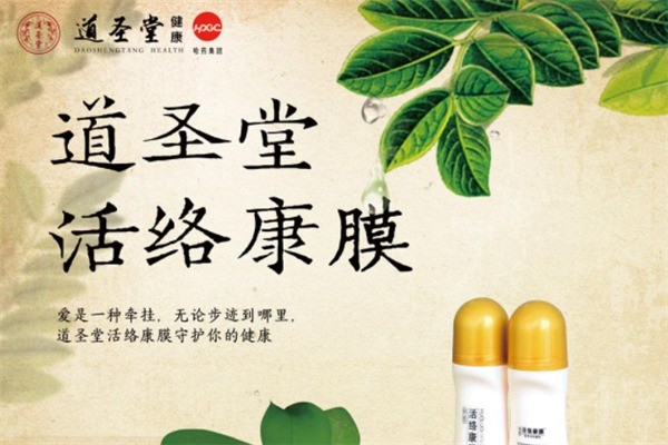 道圣堂健康产品 门店图片