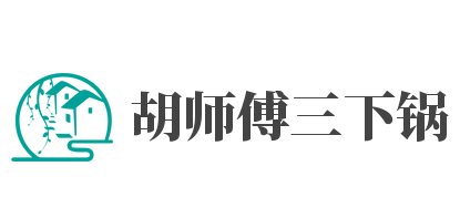 胡师傅三下锅加盟