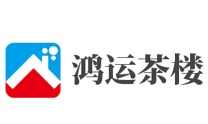 鸿运茶楼加盟