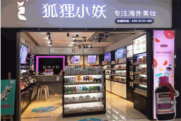 狐狸小妖化妆品产品 门店图片