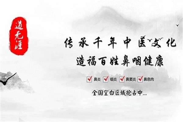 道无涯鼻咽堂产品 门店图片