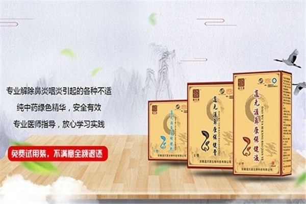 道无涯鼻咽堂产品 门店图片