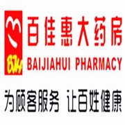 百佳惠大药房加盟
