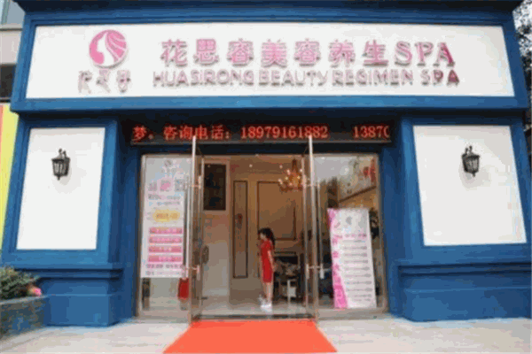 花之都美容中心产品 门店图片